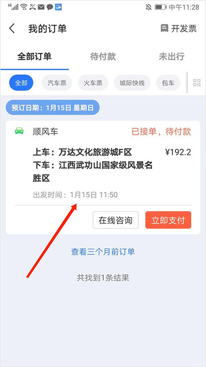 巴士管家app