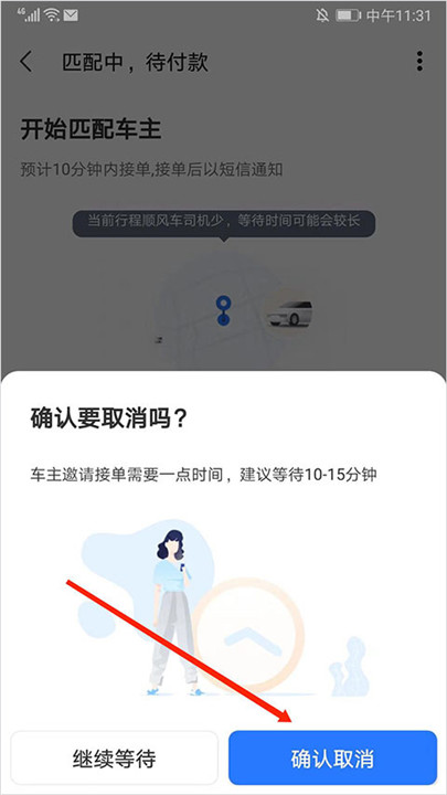 巴士管家app