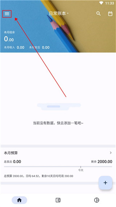 小星记账软件