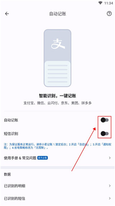 小星记账软件