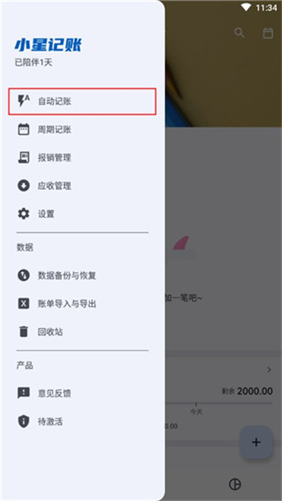 小星记账软件