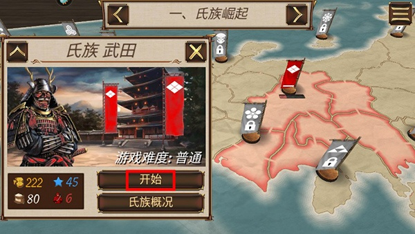 幕府之争中文版