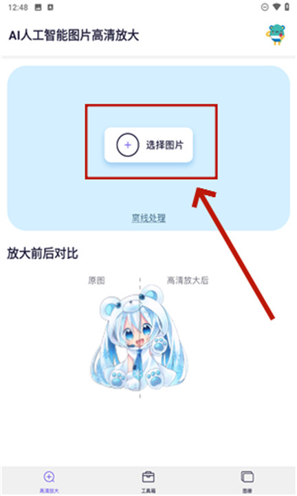 图片清晰放大软件