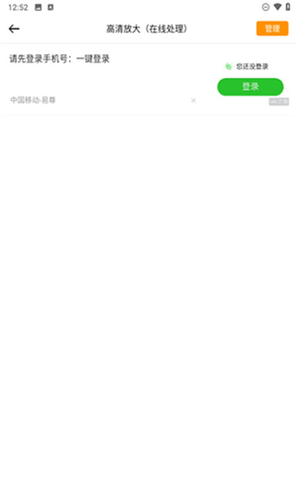 图片清晰放大软件