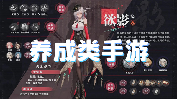 养成类手游