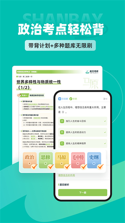 扇贝考研app1
