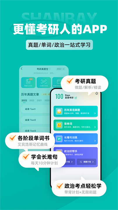 扇贝考研app2