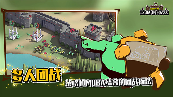 超真实攻城模拟器1