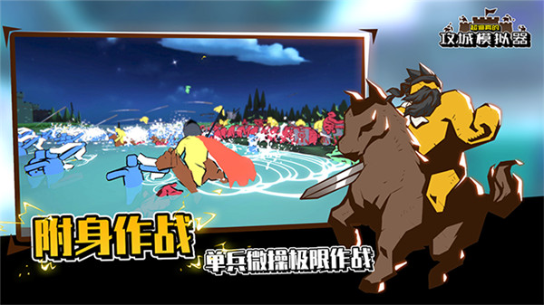 超真实攻城模拟器3