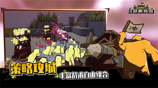 超真实攻城模拟器2