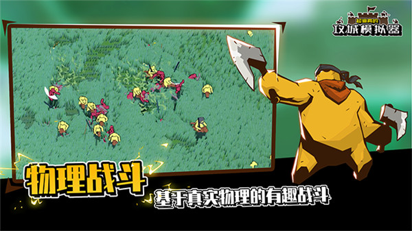 超真实攻城模拟器5