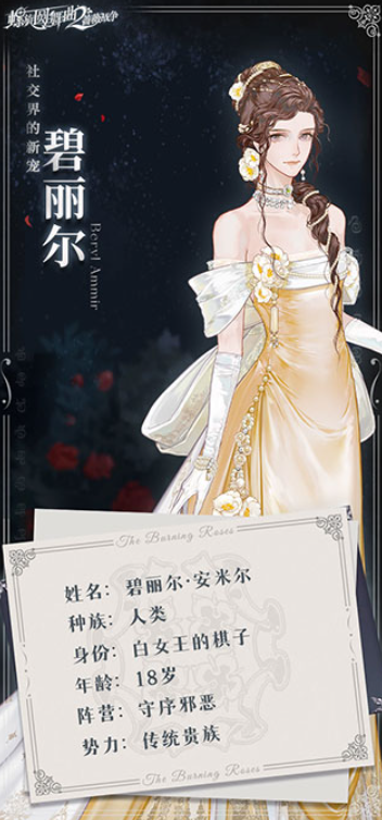 螺旋圆舞曲2蔷薇战争