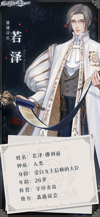 螺旋圆舞曲2蔷薇战争