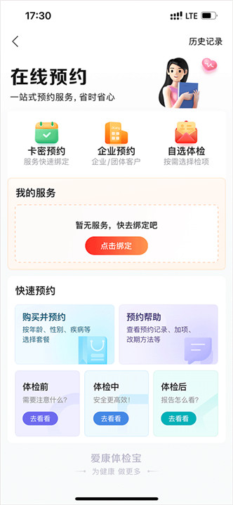 爱康体检宝app