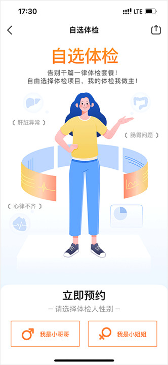 爱康体检宝app
