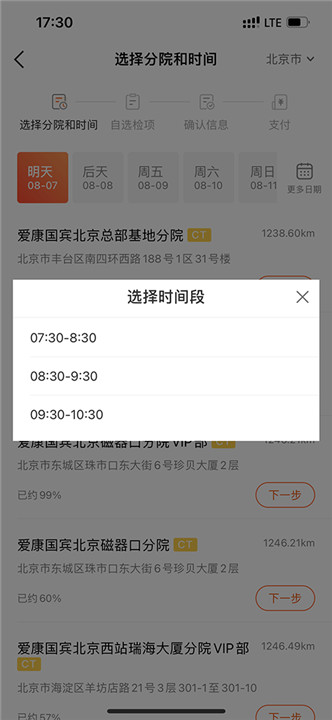 爱康体检宝app