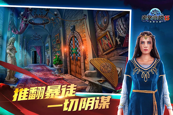 密室逃脱15神秘宫殿4