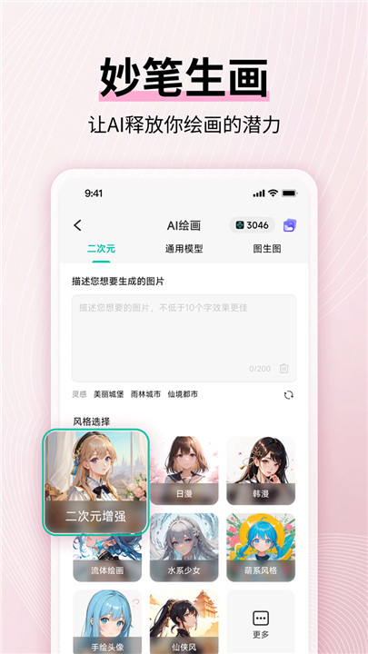 亿图脑图app3