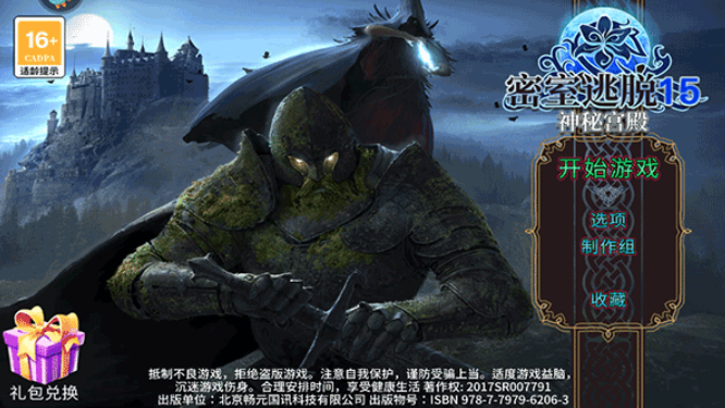 密室逃脱15神秘宫殿