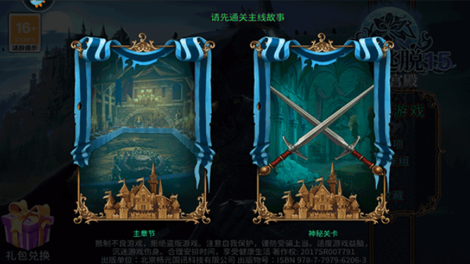 密室逃脱15神秘宫殿