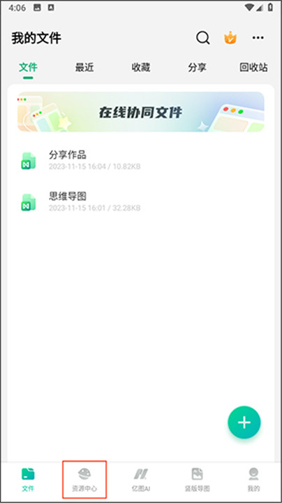 亿图脑图app