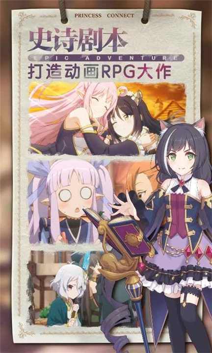 公主连结手游2