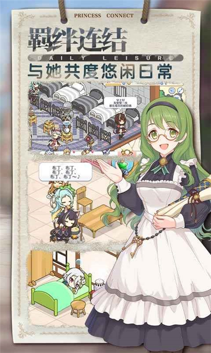 公主连结手游5