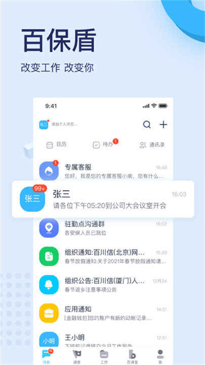 百保盾app1