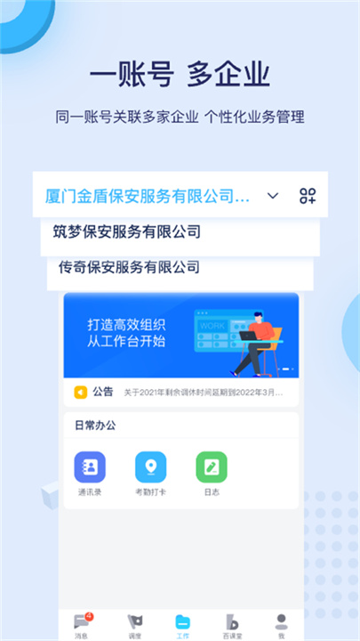 百保盾app4