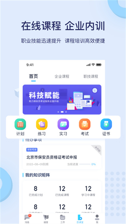 百保盾app3