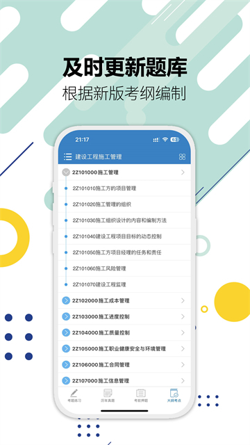 二级建造师app做题软件2
