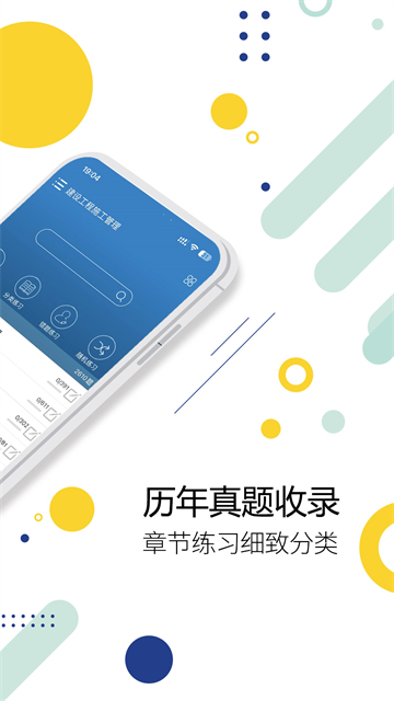 二级建造师app做题软件3