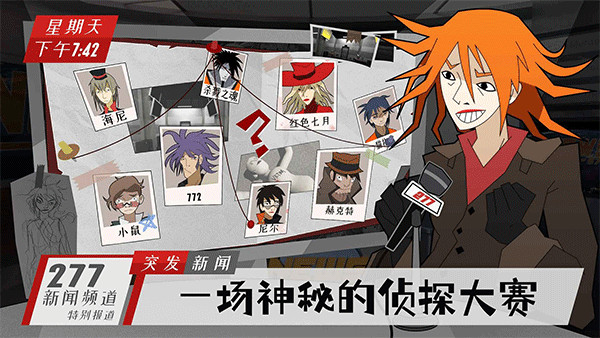 探案法侦探大赛手机版2