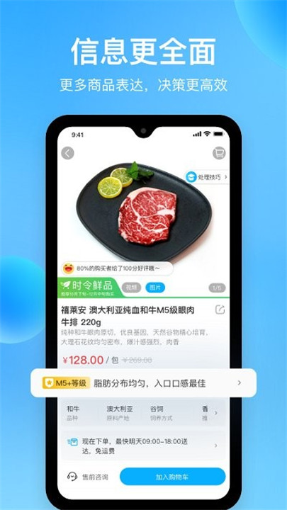 盒马外卖安卓版4