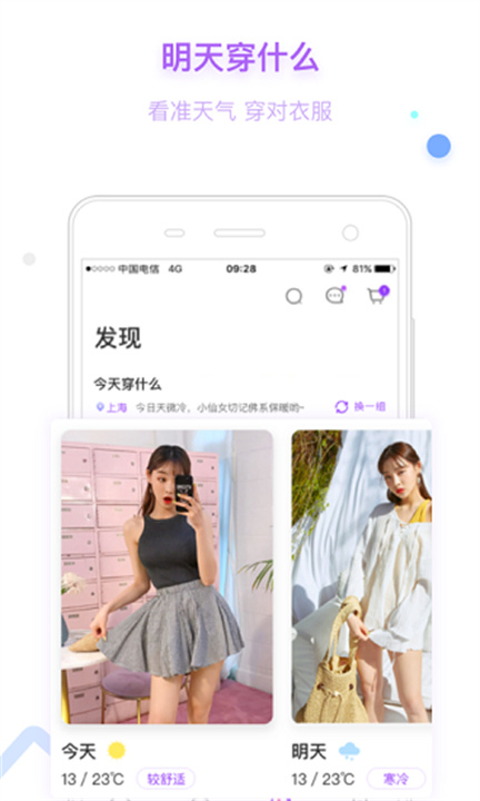 穿衣助手app1