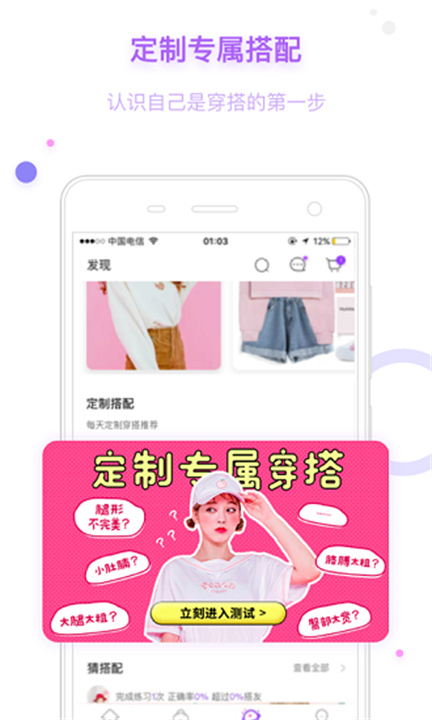穿衣助手app2