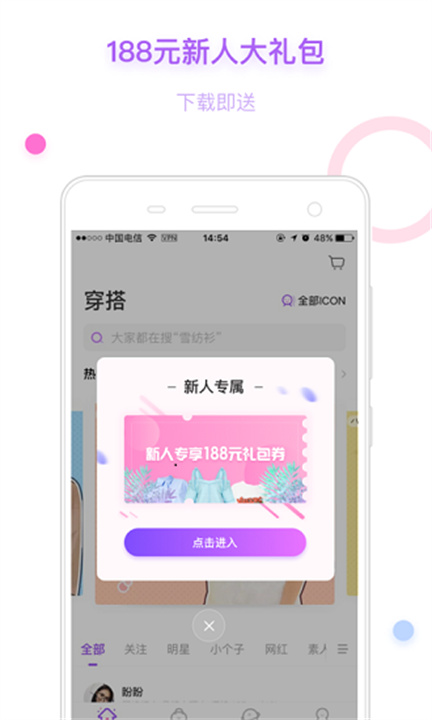 穿衣助手app4