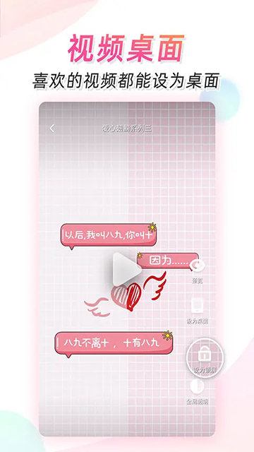 微视频壁纸安卓版4