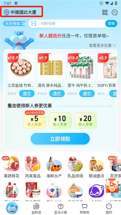 盒马外卖安卓版