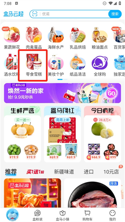 盒马外卖安卓版