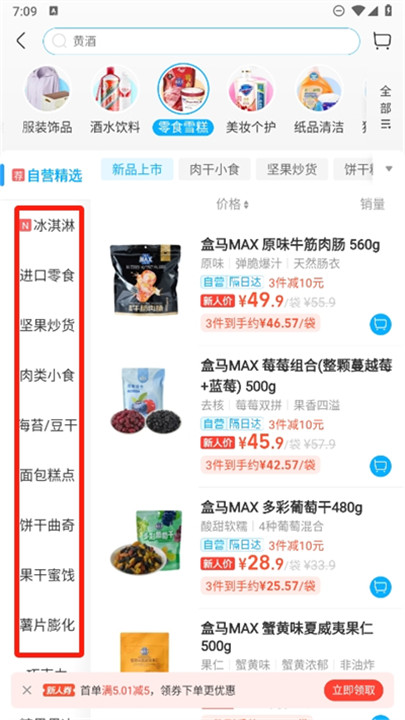 盒马外卖安卓版