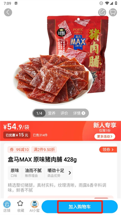 盒马外卖安卓版