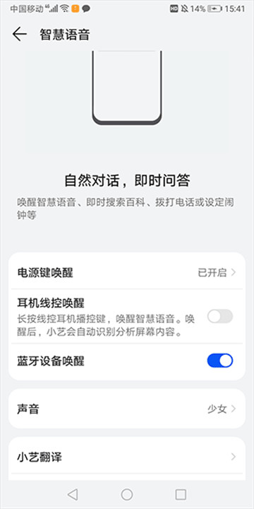 小艺智慧助手手机版