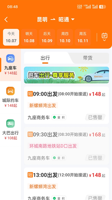 滇约出行网约车2