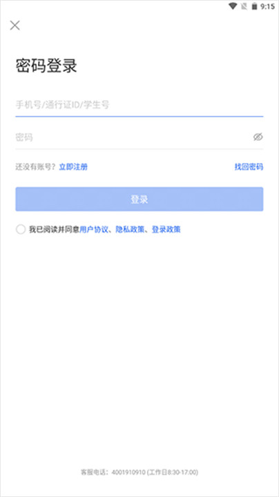 智慧教育app