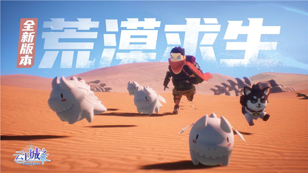 云上城之歌手游1