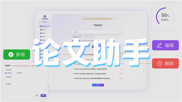 论文助手