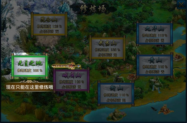 蜀山传奇手机版