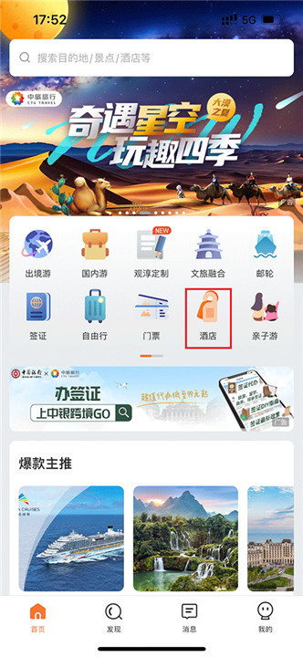 中旅旅行app