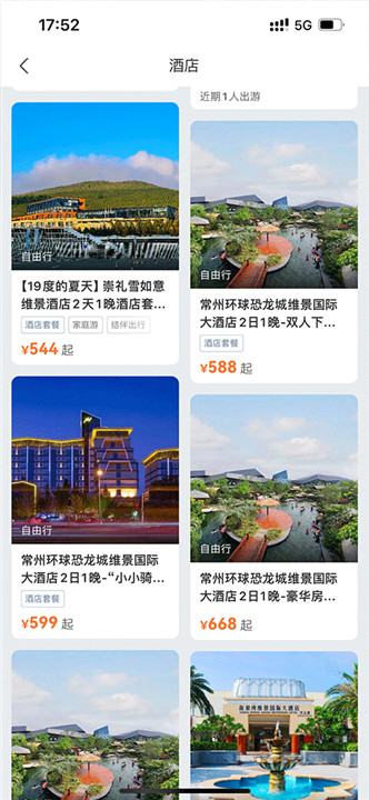 中旅旅行app